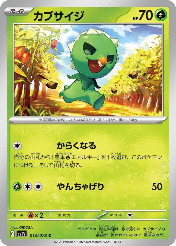 Capsakid (Japanese) Pokemon card from SV1V: Violet ex