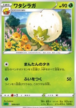 Eldegoss Pokemon card from VMAX Starter Deck Venusaur VMAX