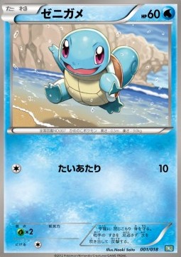 Squirtle