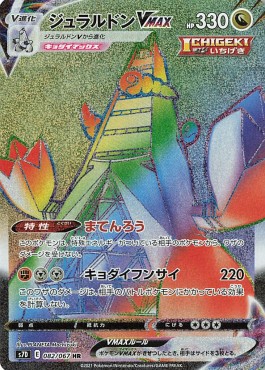 Duraludon VMAX Pokemon card from Towering Perfection