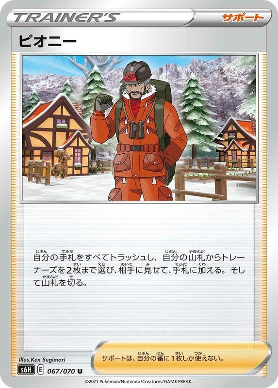 Peony (Japanese) Pokemon card from S6H: Silver Lance