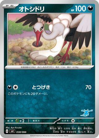 Bombirdier (Japanese) Pokemon card from Battle Academy (Japanese)