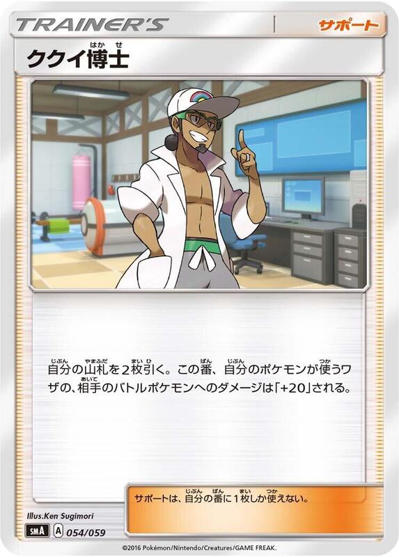 Professor Kukui (Japanese)