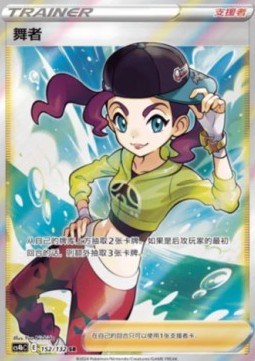 Dancer Pokemon card from Nine Colors Gathering Origin