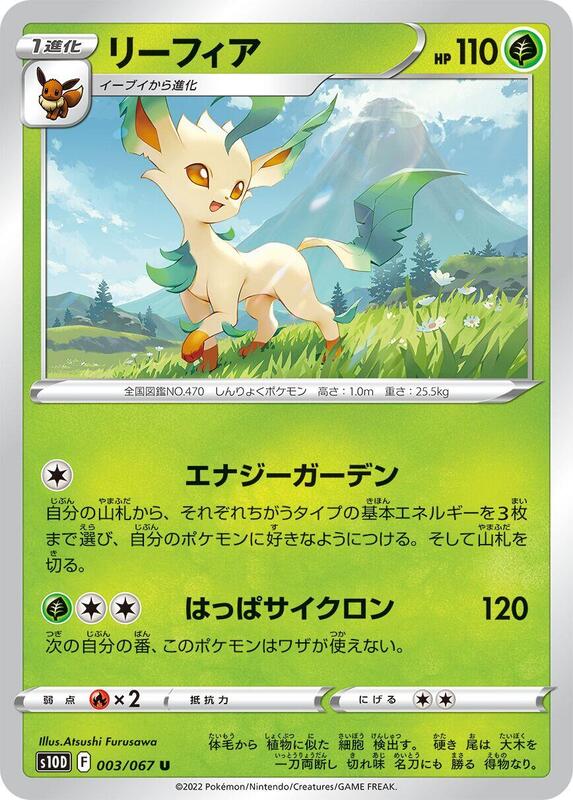 Leafeon (Japanese) Pokemon card from S10D: Time Gazer
