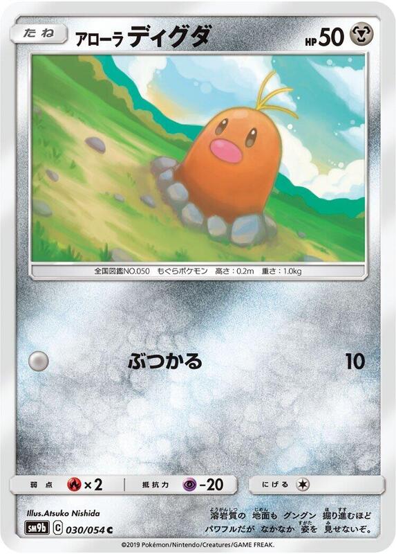 Alolan Diglett (Japanese) Pokemon card from SM9b: Full Metal Wall