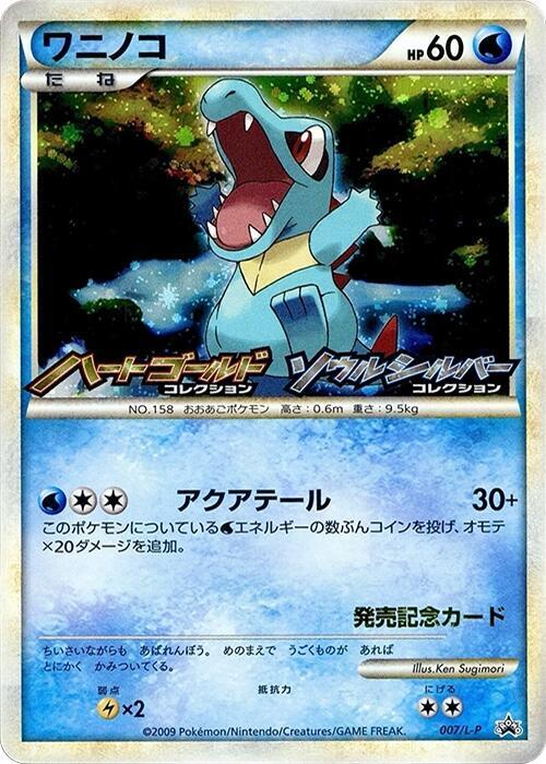 Totodile - 007/L-P (Japanese)