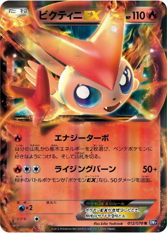Victini EX (Japanese) Pokemon card from BW7: Plasma Gale