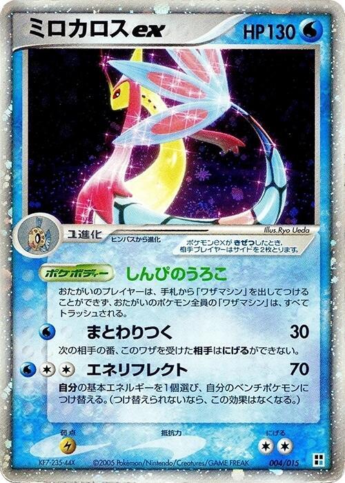 Milotic ex (Japanese)