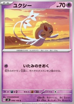 Uxie Pokemon card from Super Electric Breaker
