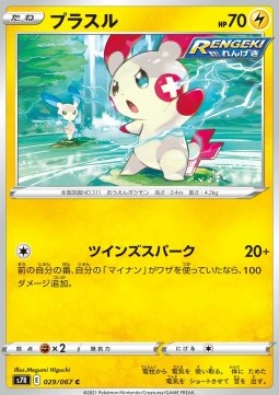 Plusle Pokemon card from Blue Sky Stream
