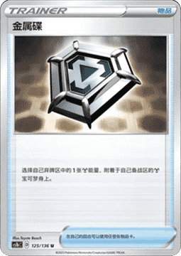 Metal Saucer #125