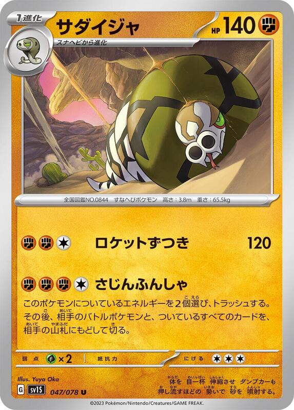 Sandaconda (Japanese) Pokemon card from SV1S: Scarlet ex