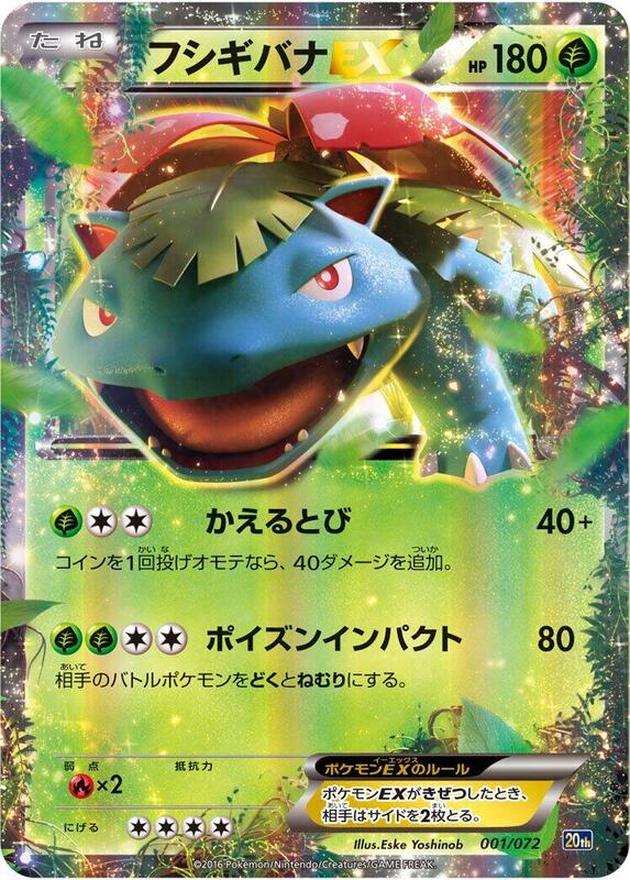 Venusaur EX (Japanese) Pokemon card from BREAK Starter Pack