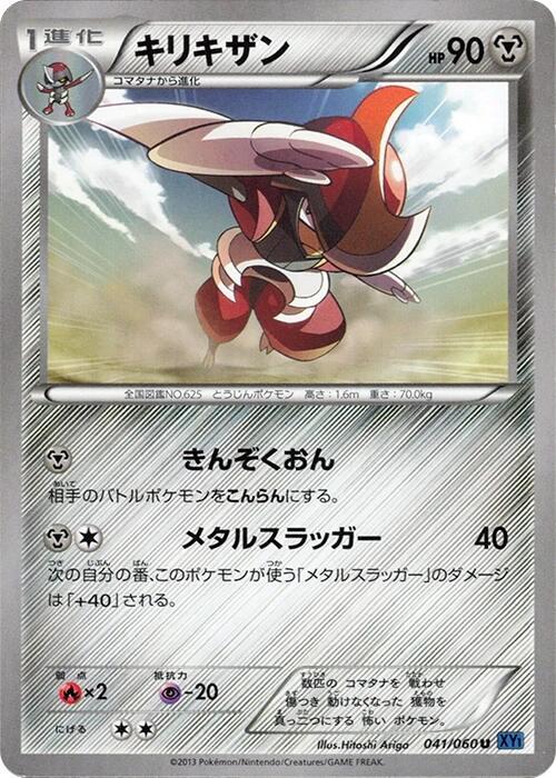 Bisharp (Japanese) Pokemon card from XY-Bx: Collection X