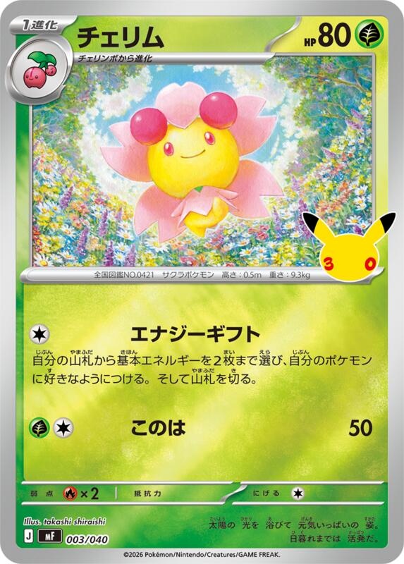 Cherrim (Japanese) JP
