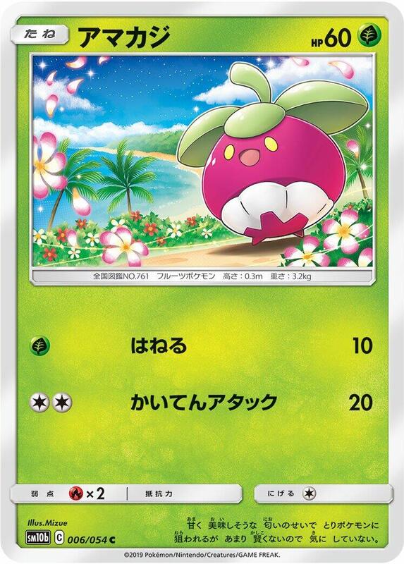 Bounsweet (Japanese) Pokemon card from SM10b: Sky Legend
