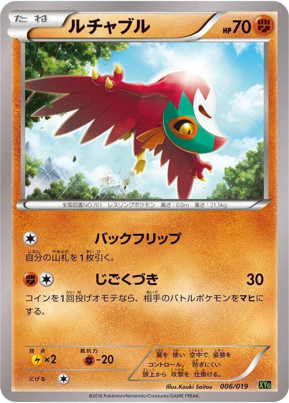 Hawlucha (Japanese)
