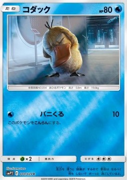 Psyduck Pokemon card from Detective Pikachu JP