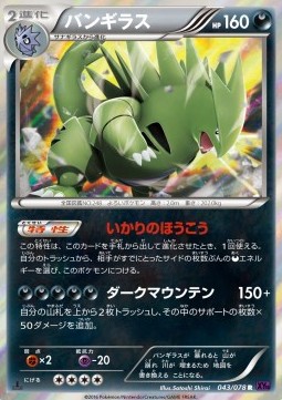 Tyranitar Pokemon card from Awakening Psychic King