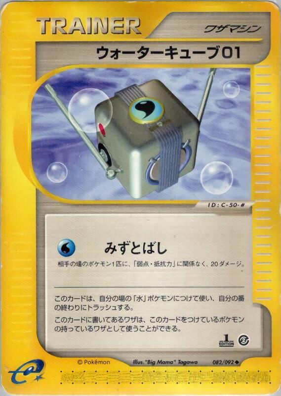 Water Cube 01 (Japanese) Pokemon card from The Town on No Map