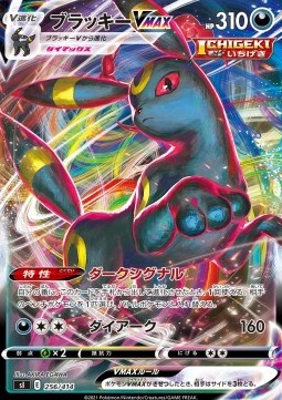 Umbreon VMAX (Holo)