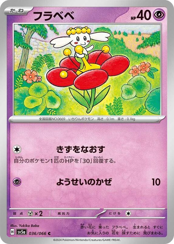 Flabebe (Japanese) Pokemon card from SV5a: Crimson Haze