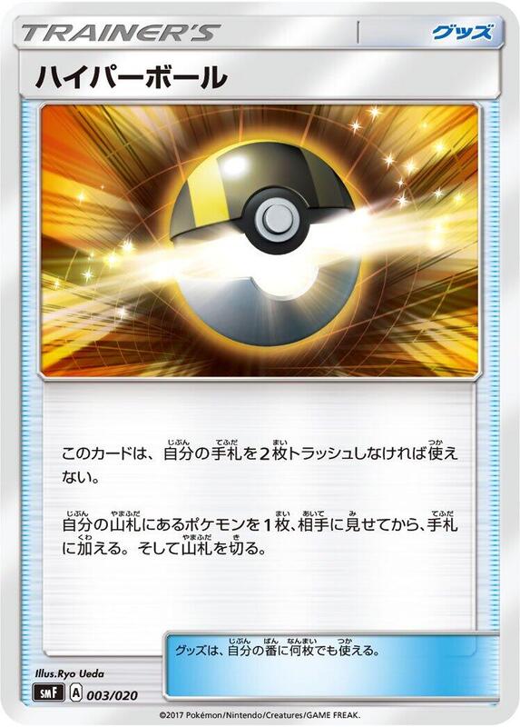 Ultra Ball (Japanese)