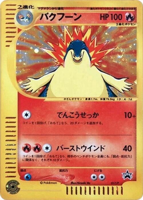 Typhlosion - 017/P (Japanese) Pokemon card from P Promotional cards