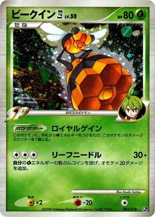 Vespiquen E4 (Japanese) Pokemon card from Infernape vs Gallade SP Deck Kit (Gallade)