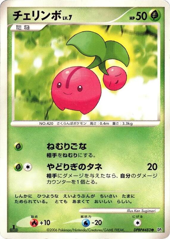 Cherubi (Japanese) Pokemon card from DP1: Space-Time Creation