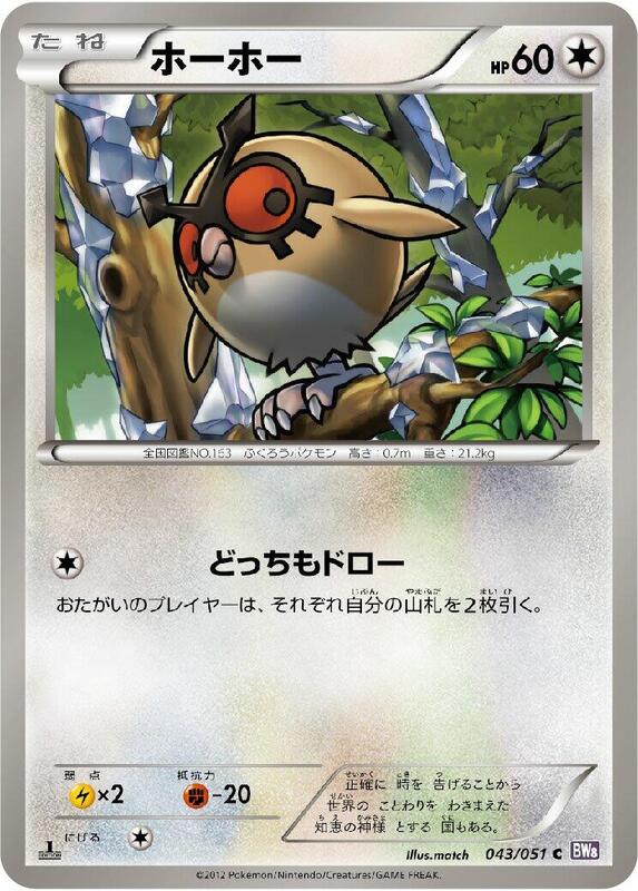 Hoothoot (Japanese) Pokemon card from BW8: Spiral Force