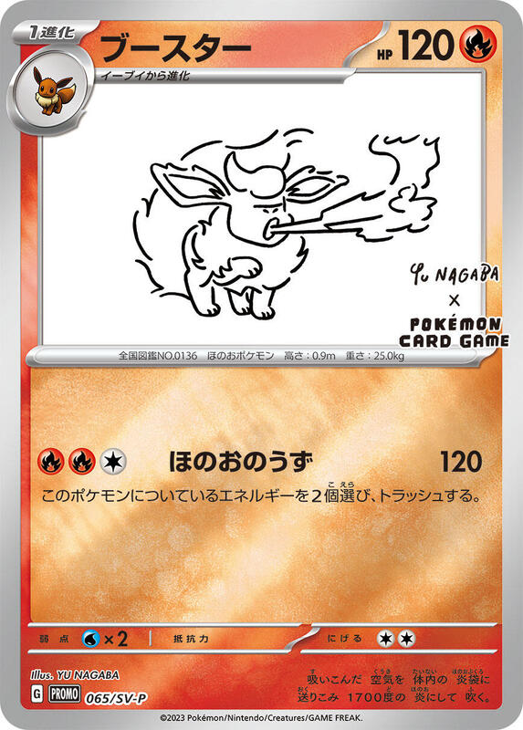 Flareon - 065/SV-P (Japanese)