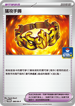 Brave Bangle (M-P/CT 080) M-P Traditional Chinese Promos CN