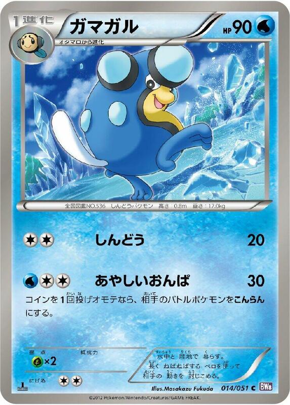 Palpitoad (Japanese) Pokemon card from BW8: Spiral Force