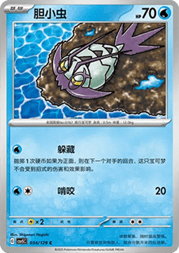 Wimpod Pokemon card from Dark Crystal Blaze