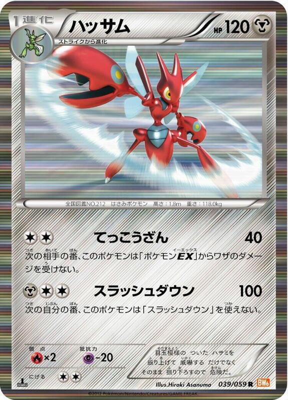 Scizor (Japanese) Pokemon card from BW6: Cold Flare