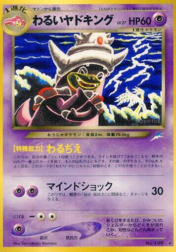 Dark Slowking (Japanese)