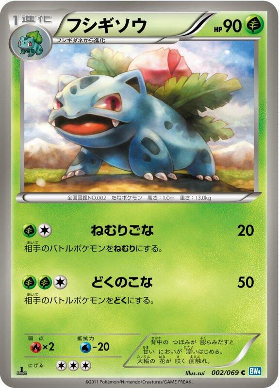 Ivysaur (Japanese) Pokemon card from BW4: Dark Rush