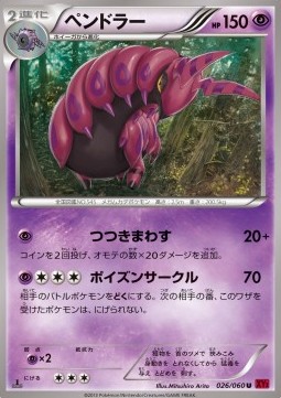 Scolipede Pokemon card from Collection Y