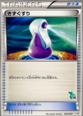 Potion Pokemon card from Beginning Set