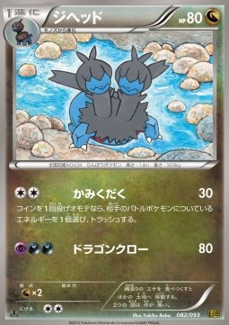 Zweilous Pokemon card from EX Battle Boost
