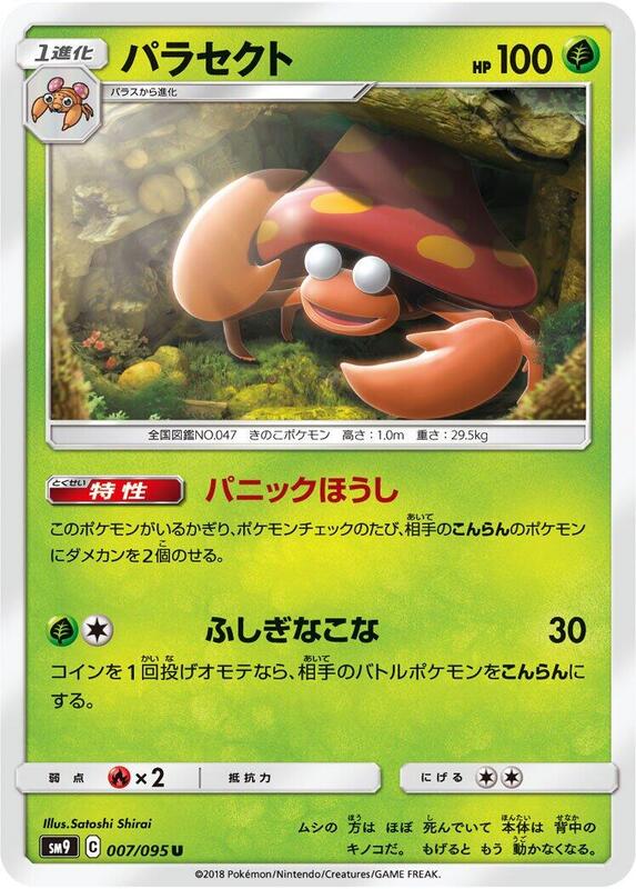 Parasect (Japanese) Pokemon card from SM9: Tag Bolt