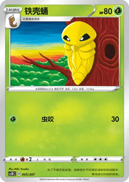 Kakuna #005