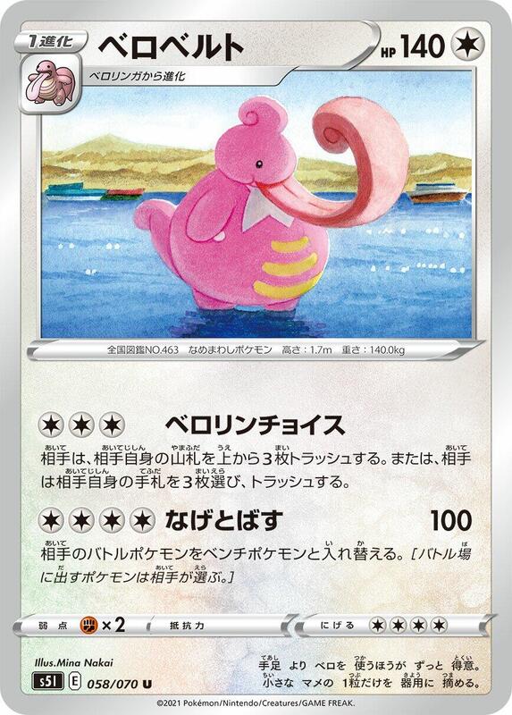 Lickilicky (Japanese) Pokemon card from S5I: Single Strike Master