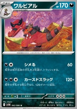 Krookodile Pokemon card from Black Bolt JP