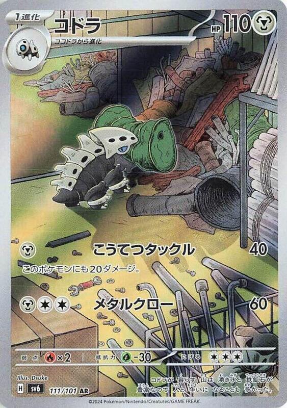 Lairon (Japanese) Pokemon card from SV6: Transformation Mask