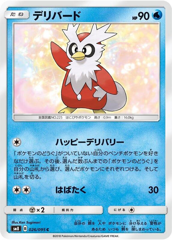 Delibird (Japanese) Pokemon card from SM8: Super-Burst Impact