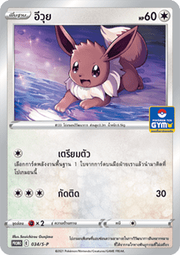 Eevee (S-P/TH 034) Sword & Shield Thai Promos TH