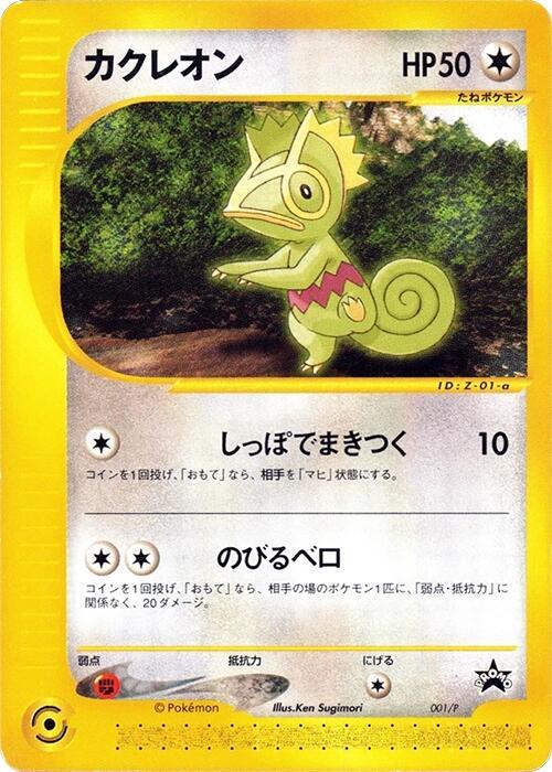 Kecleon - 001/P (Japanese) Pokemon card from P Promotional cards